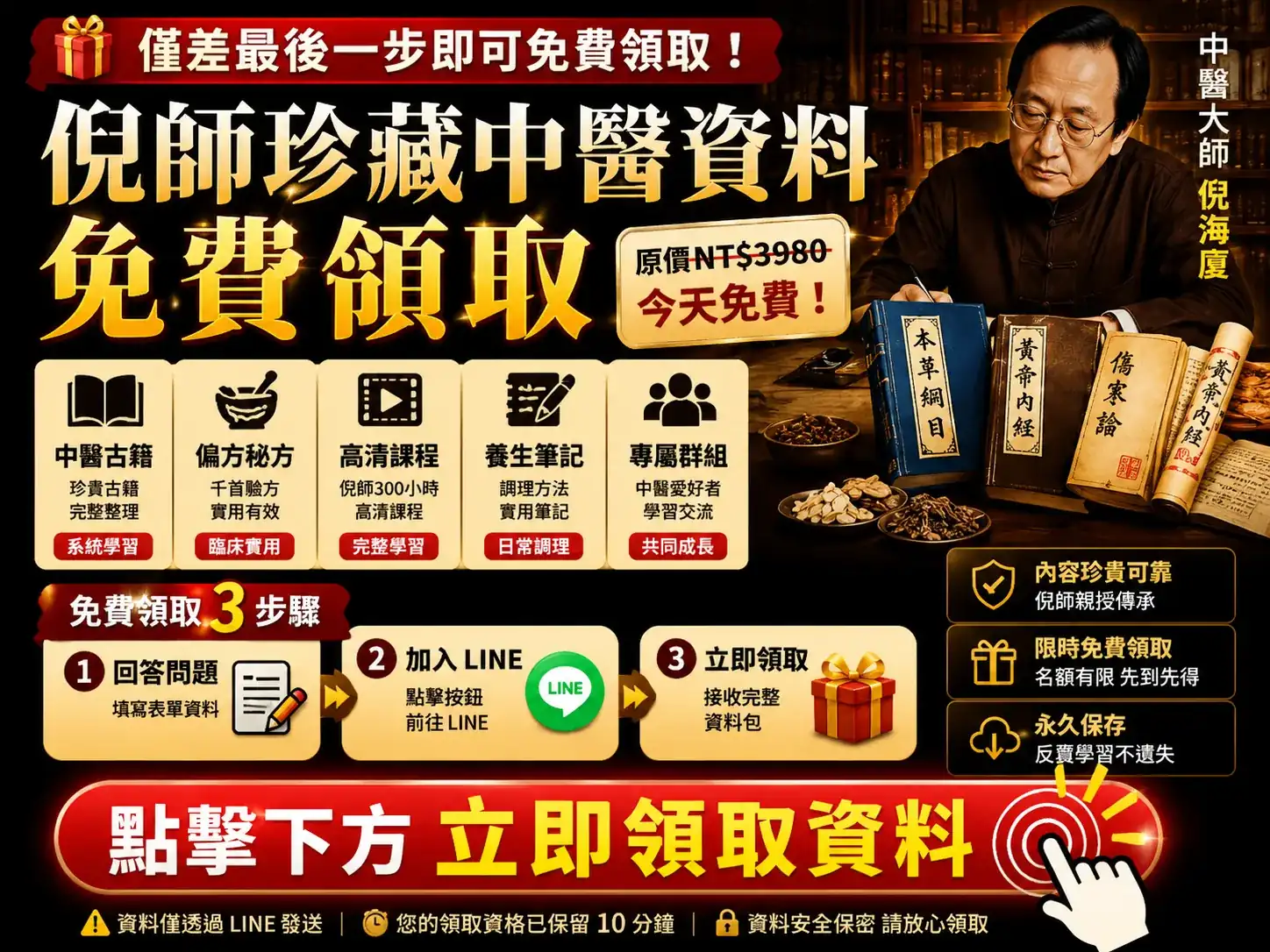 傳統中醫國學典籍研習資料